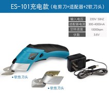 재단가위 전동 수선 재단기 원단 천 가죽 컷팅기, ES-101 충전식 (소프트비트 2개 장착)