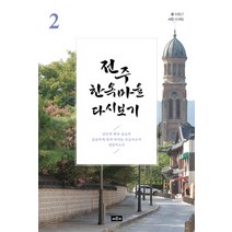 전주 한옥마을 다시보기 2, 채륜서, 이종근