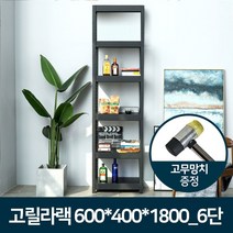 고릴라랙 600x400x1800_6단/물류창고 정리대 앵글선반