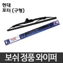 현대 포터 (구형) 와이퍼 보쉬 그라파이트 정품
