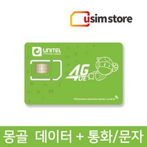 유심스토어 몽골유심 5일 10일 30일 데이터 통화 울란바토르 유심칩, 5일 3GB+통화, 1개