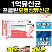 여성 갱년기 모유 프롤린 유산균 프리 바이오틱스 2통 fos 비피더스 균 이야기 프락토올리고당 골드 장내 유익균 맥스 365 락토바실러스 람노서스 루테리 스틱 분말 가루 프리미엄