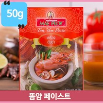 다양한요리 똠얌 페이스트 50g Mae Ploy 파스타 고로케 수입 소스 태국요리, 1개