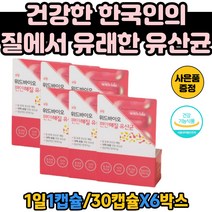 보장균수 10억 장에좋은 패밀리 면역력 캡슐 유산균 프리바이오틱스 신바이오틱스 갈락토올리고당 농축 혼합 분말 NCFM 건강 바실러스코아귤런스 식약처 식약청 인정 인증 질유산균 아연 유익균