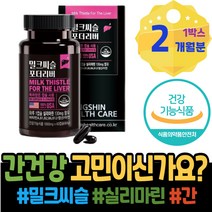 피로 회사원 포우먼 친구결혼선물 30대 보조제 과음 임산부 피로에좋은음식 간영양제추천 음주 새해선물 사무직 남자 식약처인증 간에좋은 감소 영양제 밀크시슬효과 홈쇼핑 담즙산