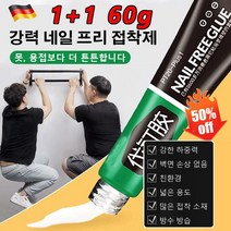 1+1 60g 강력접착제 강력 네일 프리 접착제 강한 하중력/못 대신/친환경/드릴링 대신/벽면 손상/넓은 사용범위, 60g*10개