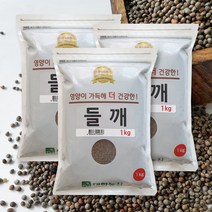 22년 중국산 들깨 3kg (1kg x3봉) / 수입깨 고소한 생들깨 소용량