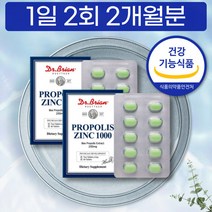 2개월분 브라질 프로폴리스 추출물 플라보노이드 아연 함유 부원료 10종 개별포장 로열젤리 아르지닌 홍삼 상어간유 차가버섯 영지버섯 표고버섯 알로에겔 휴대용 미국 직수입