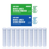 [ 호환 ] 필터클래스 퓨어닷 샤워기 개별포장 녹물제거 리필필터 10개입, 2. 퓨어닷샤워기 개별포장 호환 염소필터10개