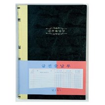 근영사 금전출납부 200p, 단품