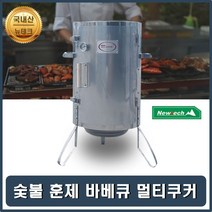 훈제바베큐 원형숯불구이통 직화구이 참숯초벌구이기