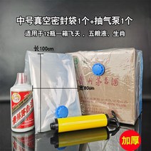 열수축필름 열수축 비닐 백주 봉막 전용 세트 적용 창대오량액 전체 상자 보존 마오타이 봉지 진공 호마오타이 술 생초 1935 5, 05 중간사이즈 진공밀폐백1개 +공기흡입펌프x1