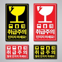 취급주의 냉동식품 신선식품 스티커 100매부터 구매가능, 06취급주의스티커가로형13*9