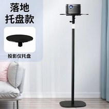 프로젝터 브래킷 테이블 상단 금속 범용 섹션 높이 올릴 수 텔레스코픽 랜딩 비 천공, 01 Black