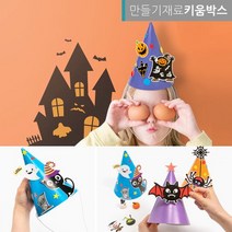 할로윈데이 고깔모자만들기 종합 DIY 12종, 빨강호박