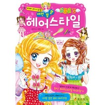 밀크북 따라 하기 쉬운 매력 뿜뿜 헤어스타일, 도서