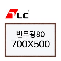 [보드뱅크]법랑화이트/반무광80 70x50 무늬목프레임(웬지)