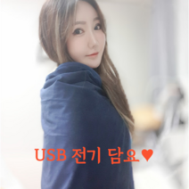 USB 전기 온열 담요, 네이비
