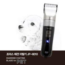 조아스 애견 이발기 JP-6010 애완견 반려동물 바리깡, 조아스국산강아지애완견이발기JP-6010