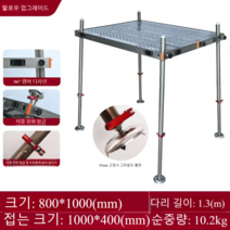 스마트좌대 낚시 좌대 받침틀 초경량 수상 접이식 발판 받침대, 펀칭  800x1000 다리길이 1.3