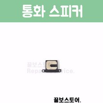 꿀보스토어 아이폰 통화 스피커, 1개, 아이폰 6 통화 스피커