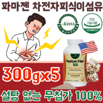 식약처 인증 Made in U.S.A 미국 파마젠 차전자피 자전차피 자연 그대로 100% 식이섬유 무 첨가물 설탕 나트륨 없는 질겨이 씨앗 껍질 입자 고운 파우더 가루 분말 파는곳, 5