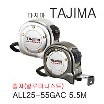타지마 알루미니스트 줄자 5.5m ALL25-55GAC, 1개