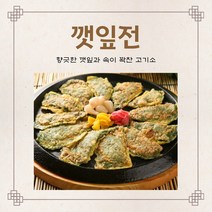 엄마손반찬 표고버섯전 파래전 깻잎전 냉동새우전 동태전 녹두전 돼지고기동그랑땡 육전맛집 꼬치전 제사전 차례상차림 모듬전, 2개(깻잎전)