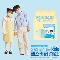 [본사직영] 헬스키퍼 쿨 4+1 100매 숨쉬기 편한 여름용 패밀리 마스크, 옐로우, 초소형(SS), 5개, 20개입