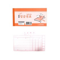 고급형 모조 입금전표 10개 거래명세표 입금전표용지 거래명세서용지