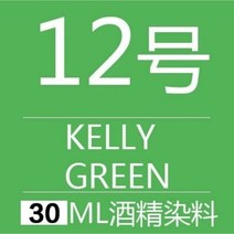 DIY 수제 소가죽 염료 30ml/병 가죽 수리 보완 보수 염색 염색제 착색제 가방 가구 구두 쇼파, 12