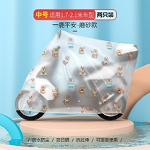 트렉전기자전거 전기MTB Mtb전기자전거 전기 자동차 레인 커버 범용 농축 자외선 차단제 오토바이 자전거 의류 방진 앞 유리 배터리 자동차 보호 커버, l, 1-두꺼운 섹션 - 중간 2팩 프로스트 인쇄 섹션 -