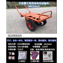 농업용 동력 구르마 전동수레 핸드카 가솔린 리어카, 신형 전동 48V20A(대형 범용 휠)