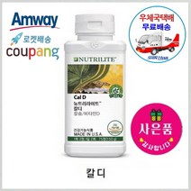 암웨이 칼디 (75정) 칼슘&비타민D + 사은품 (꼬리빗/염색빗) 증정 [우체국택배/무료배송]