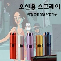호신용 스프레이 휴대용 미니 후추 스프레이 여성 방어용 호신용품, 핑크, 3개