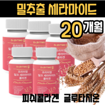 밀추출 세라마이드 밀크 피쉬 콜라겐 히알루론산 엘라스틴 세라 복합 기능성 프리미엄 티크 피부, 5통(20개월)