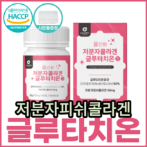올인원 글루타치온 Glutathione 저분자 생선 어 린 류 피 쉬 시 콜라겐 효 모 소 석류 건조 분말 글루탐 시스테인 글리신 엘라스틴 밀크 세라마이드 결정 셀룰로오스 덱스트린, 12통