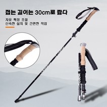 TUOBEIS 초경량 5단 접이식 등산스틱 2p + 스틱 케이스, 블랙 롱사이즈