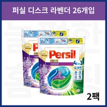 퍼실 디스크 라벤더 캡슐세제 딥클린 세탁세제 26개입 2팩