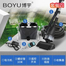 수영장 청소기 Boyu 연못 흡입 기계 가정용 바닥 청소 연못 비료 흡입 장치 장비, 고급 패키지 4: 하수 흡입 기계 + 10m 튜브