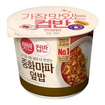 햇반컵반 중화마파덮밥 275g 사천식 매운맛 간편 덮밥 든든한 한끼 자취생 직장인 도시락
