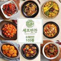 셰프반찬 수제 반찬 골라담기 90종 세트 국 전 반찬쇼핑몰 62.모듬전