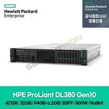 HP 서버 2U 랙 DL380 Gen10 (4215R 32GB 408i-a 8SFF 800W 레일킷) 프로라이언트 P40717-B21