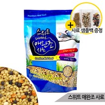스위트 애완조 사료 고급새사료 소형 새 영양사료