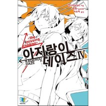 아지랑이 데이즈 4, 디앤씨미디어(D&C미디어)
