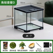 비바리움diy 애완 동물 유리 사육 상자 나혼자산다 파충류사육장, 뿔개구리 사육세트D