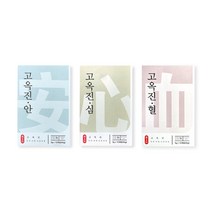 고옥진 안심혈 한방환 세트 가족 상비환