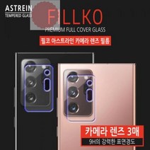 /_필름_노트_아스트라인_갤럭시_필코_20_(3매)_SM-N988_/_카메라_/_울트라_렌즈_SM-N986_M1-1. 8E33