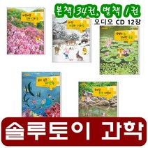 솔루토이 과학 전35권 최신간