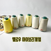 NEW) 40수2합 재봉사 옐로우 아이보리 계열, 476.린넨